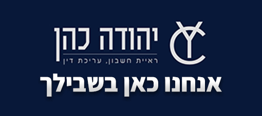 לוגו יהודה כהן