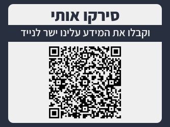 QR קוד לסריקה